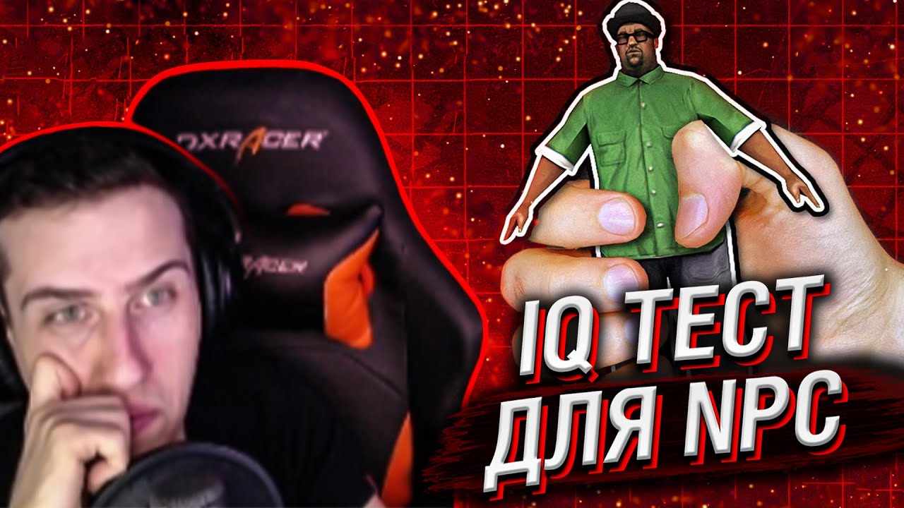 HELLYEAHPLAY СМОТРИТ: 😱 КАКОЙ IQ У NPC В ИГРАХ?