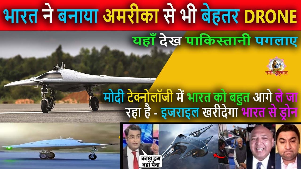 भारत ने बनाया अमरीका से भी बेहतर ड्रोन || Pak media crying and shocked to see Indian fighter drone