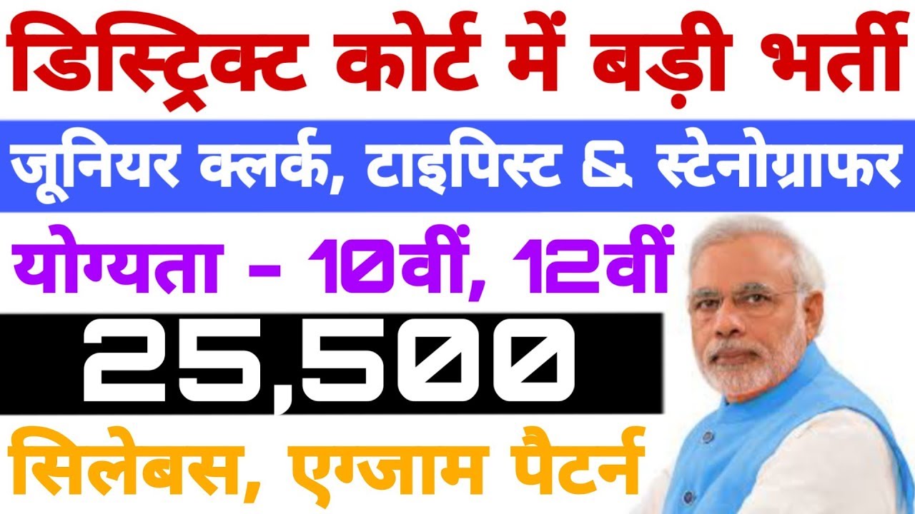 Cuttack District Court Recruitment 2019 | Odisha Govt Jobs 2019 | Odisha Latest Job 2019