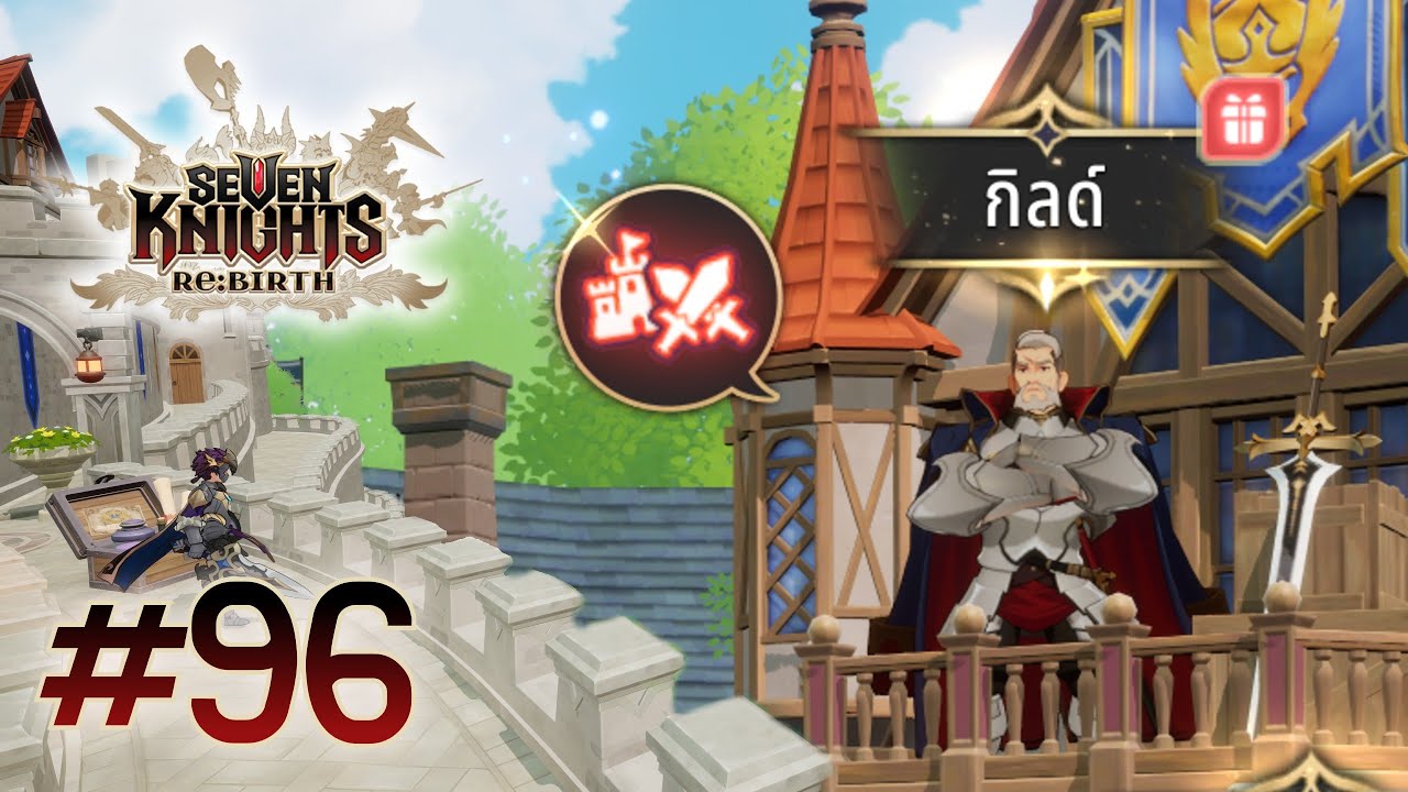 [LIVE] Seven Knights Re:BIRTH | 96 ตั้งใจเล่นสงคราม