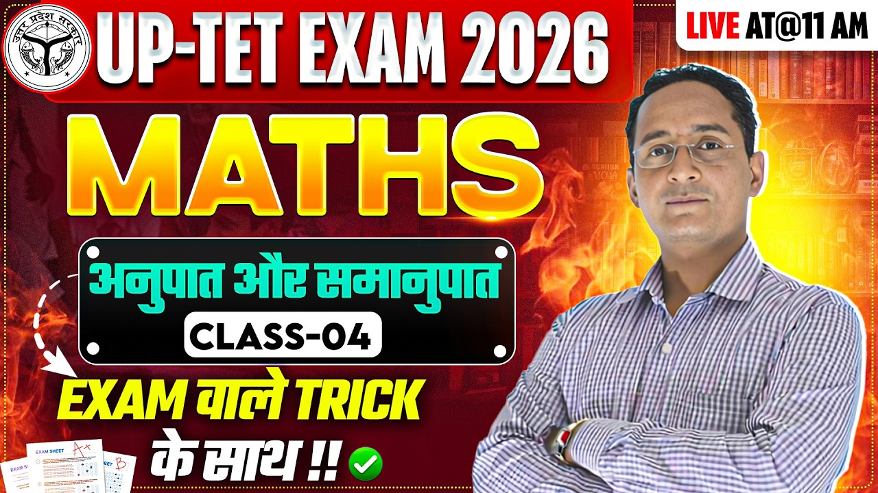 UPTET EXAM 2026 | MATHS | अनुपात और समानुपात | CLASS-04 |  BY PAWAN SIR