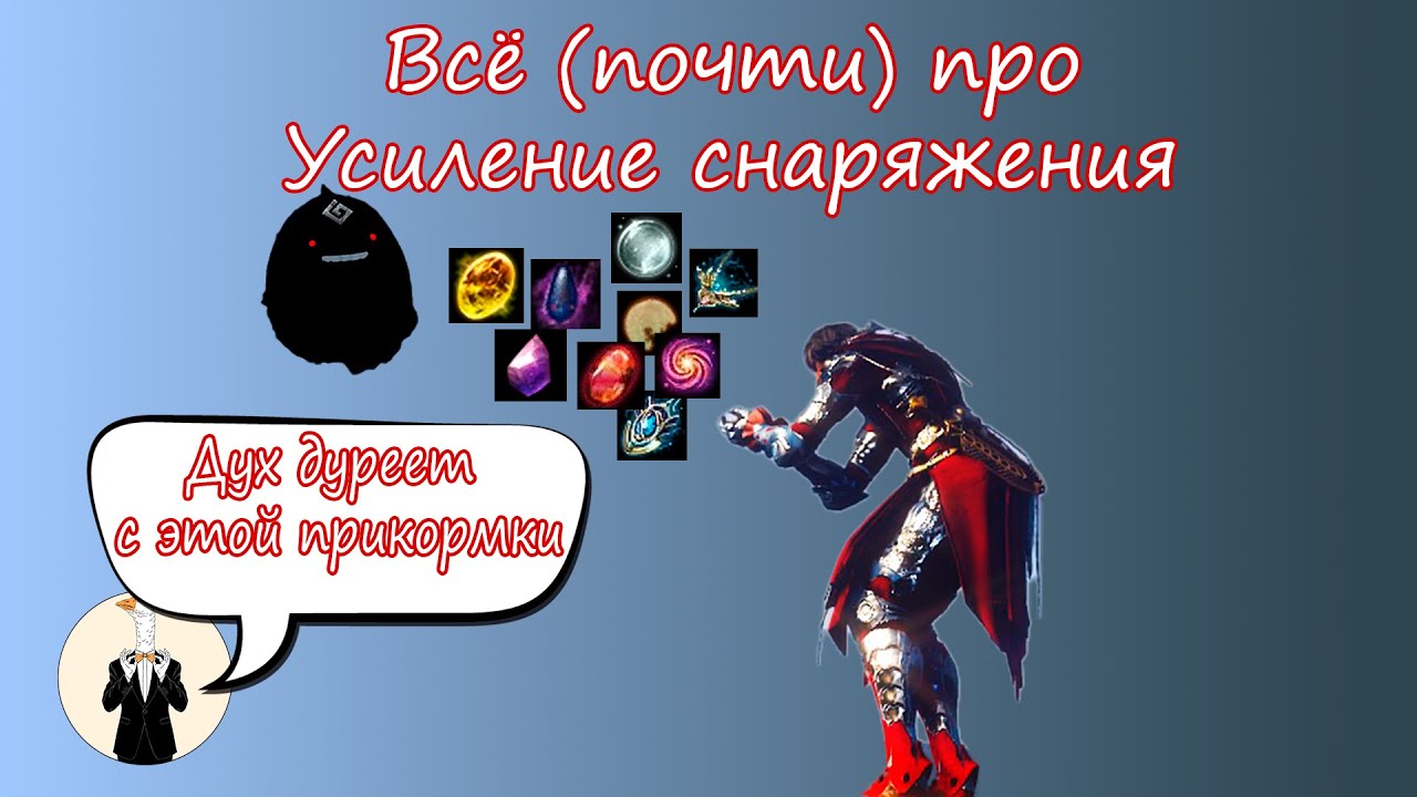 УСТАРЕЛО (всё в описании) [BDO] Всё (почти) про усиление снаряжения (заточка, печати, кафрас)