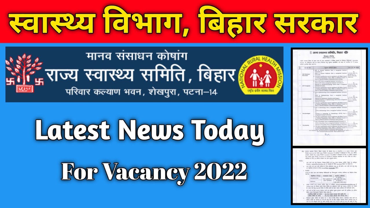 bihar nhm latest news | Devesh Deo