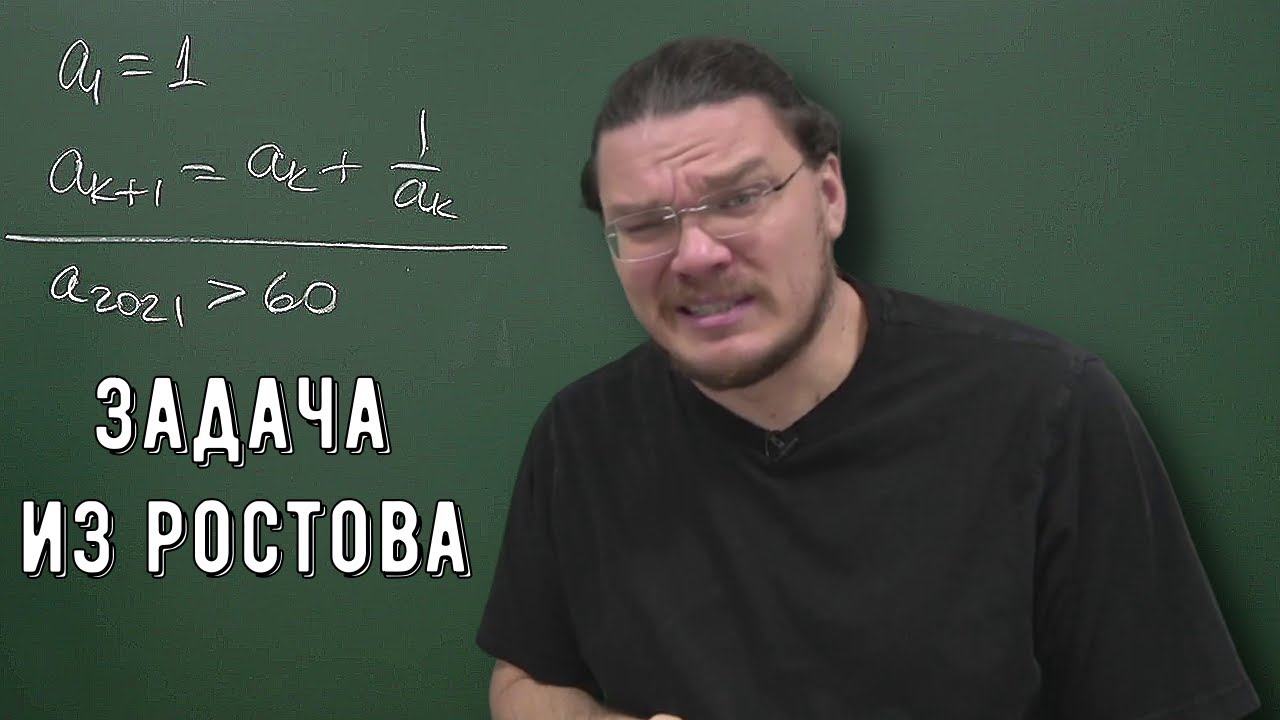 ✓ Задача из Ростова про последовательность | Ботай со мной #104 | Борис Трушин