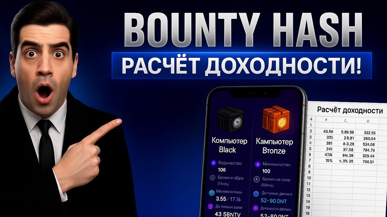 🔥 BOUNTY HASH&mdash; Полный Расчёт Доходности! Что Покупать? Какая Окупаемость?