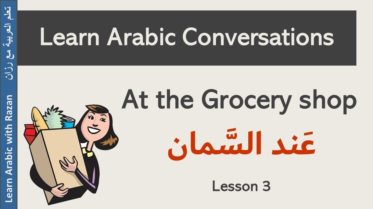 Arabic Conversation - Lesson 3 