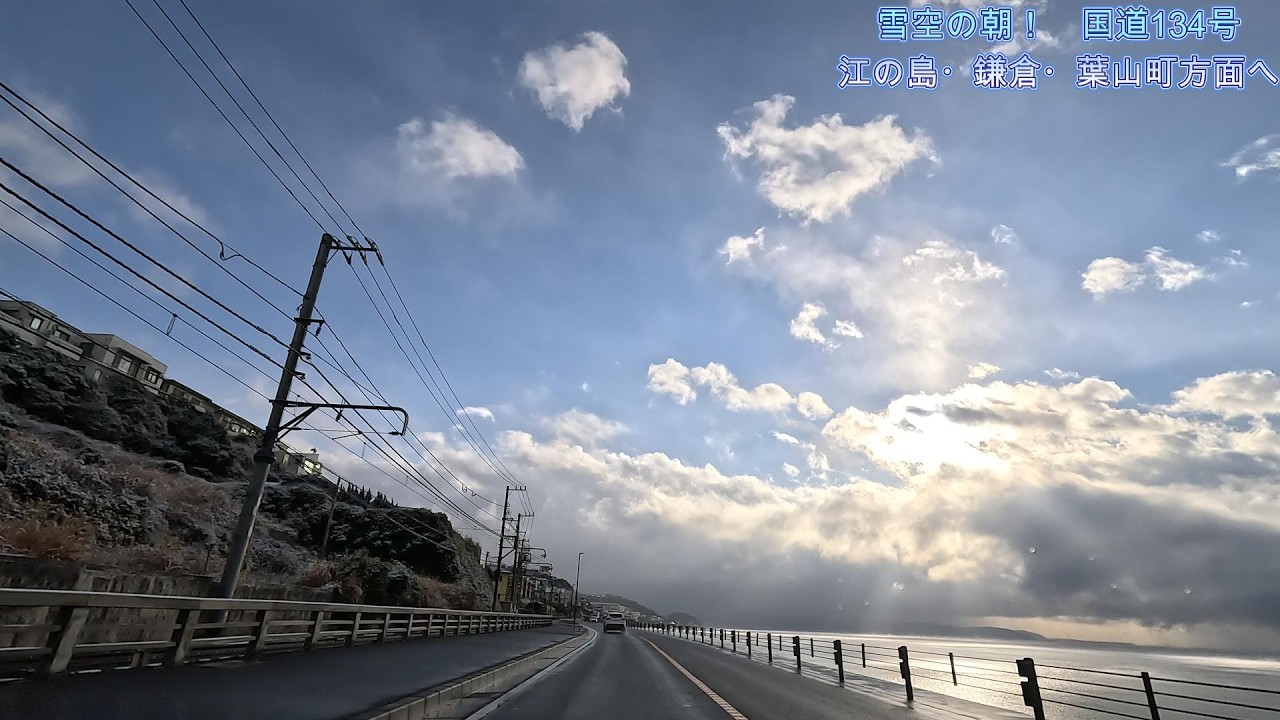 【4K ドライブ BGM】神奈川県 うっすら雪化粧　江の島・鎌倉・葉山町沿いをドライブへ