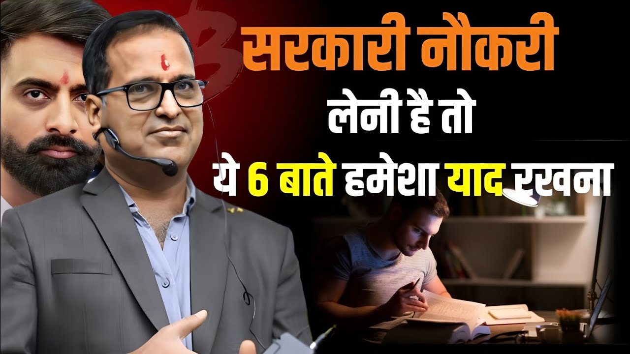 इसलिए सरकारी नौकरी नहीं मिलती है ..!! Motivation | RAS / UPSC | By Dileep Mahecha Sir | Springboard