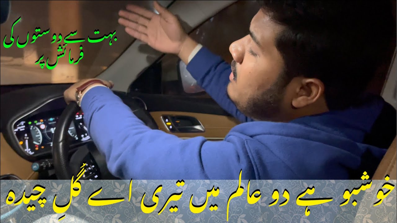 #khushboo hai Do Alam main Teri (#naatsharif by Ghulam Fareed Chishti)During the trip