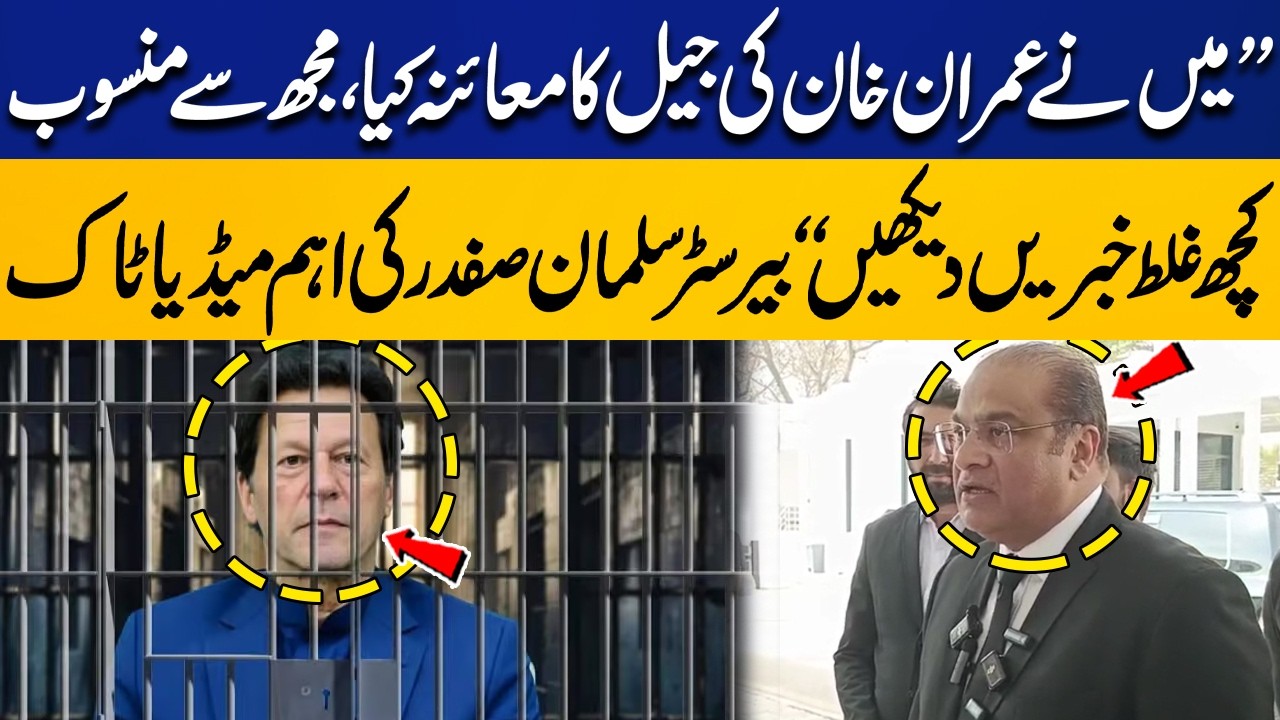 “I Inspected Imran Khan’s Jail, Don’t Believe False Reports About Me” | Salman Safdar’s Media Talk