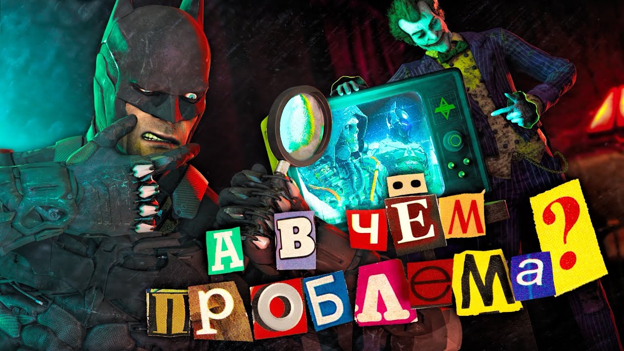 Моя проблема с Batman arkham knight