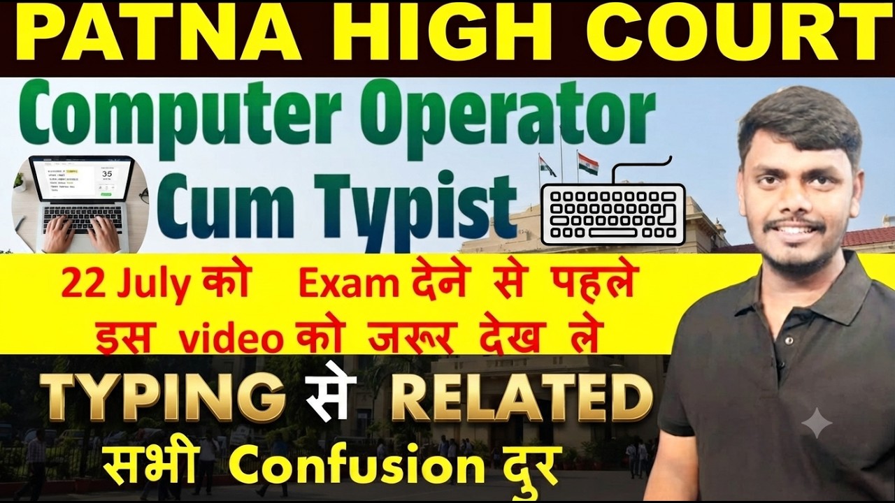 PATNA HIGH COURT TYPING RELATED CONFUSION | Computer Operator Cum Typist | Typing Speed | Accuracy |