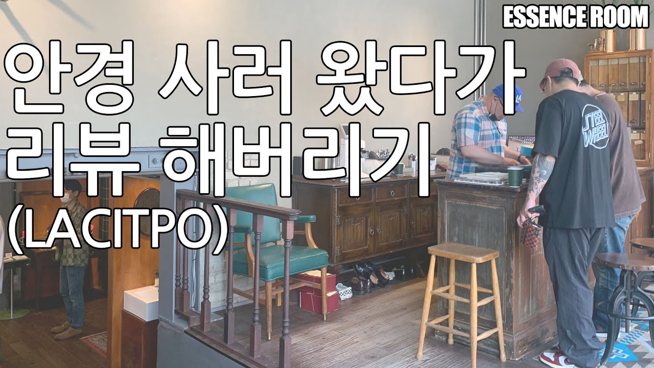 안경 현장학습.(라시트포,금자,가네코,자크마리마지,크롬하츠,옵티컬)