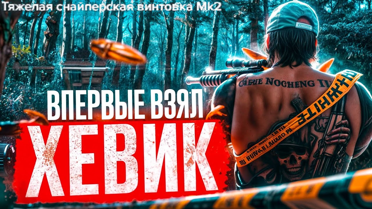 ВПЕРВЫЕ ВЗЯЛ ХЕВИК в GTA 5 RP / Majestic RP