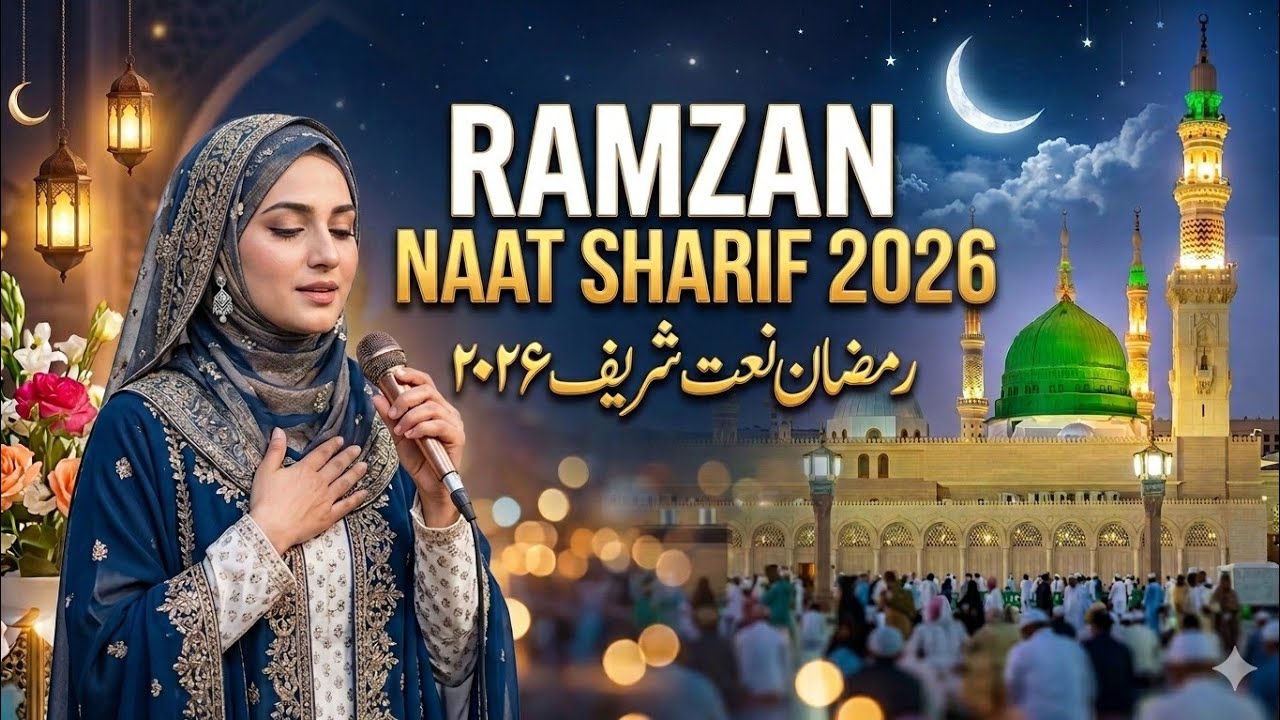 🕋☪️ 2026 #Ramzan Naat Sharif | Special Naats For Ramadan | Most #Beautiful Ramazan #Naat Pak 