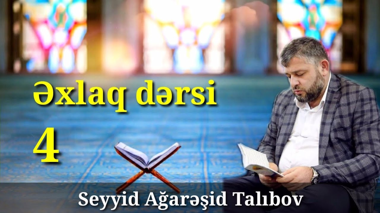 Seyyid Ağa Rəşid - Əxlaq dərsi -4  2020