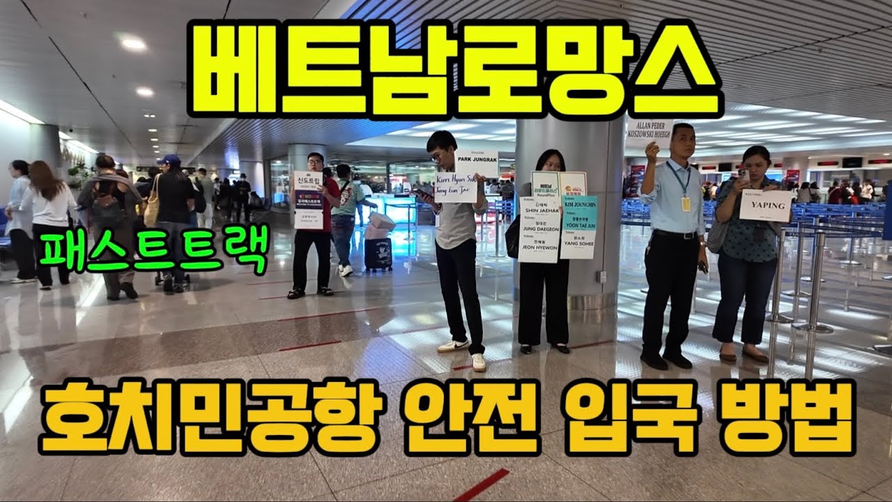 호치민공항 큰짐 들고 입국하기.초과비용17만원