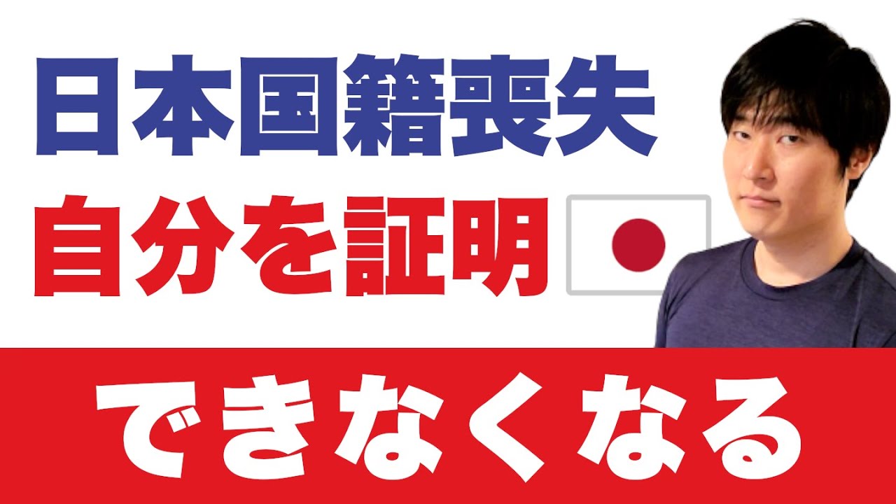 日本国籍を失って深刻な状況。私が私である証明…。最後の砦「日本の運転免許証」を取り上げる国が多数存在する驚きの実態