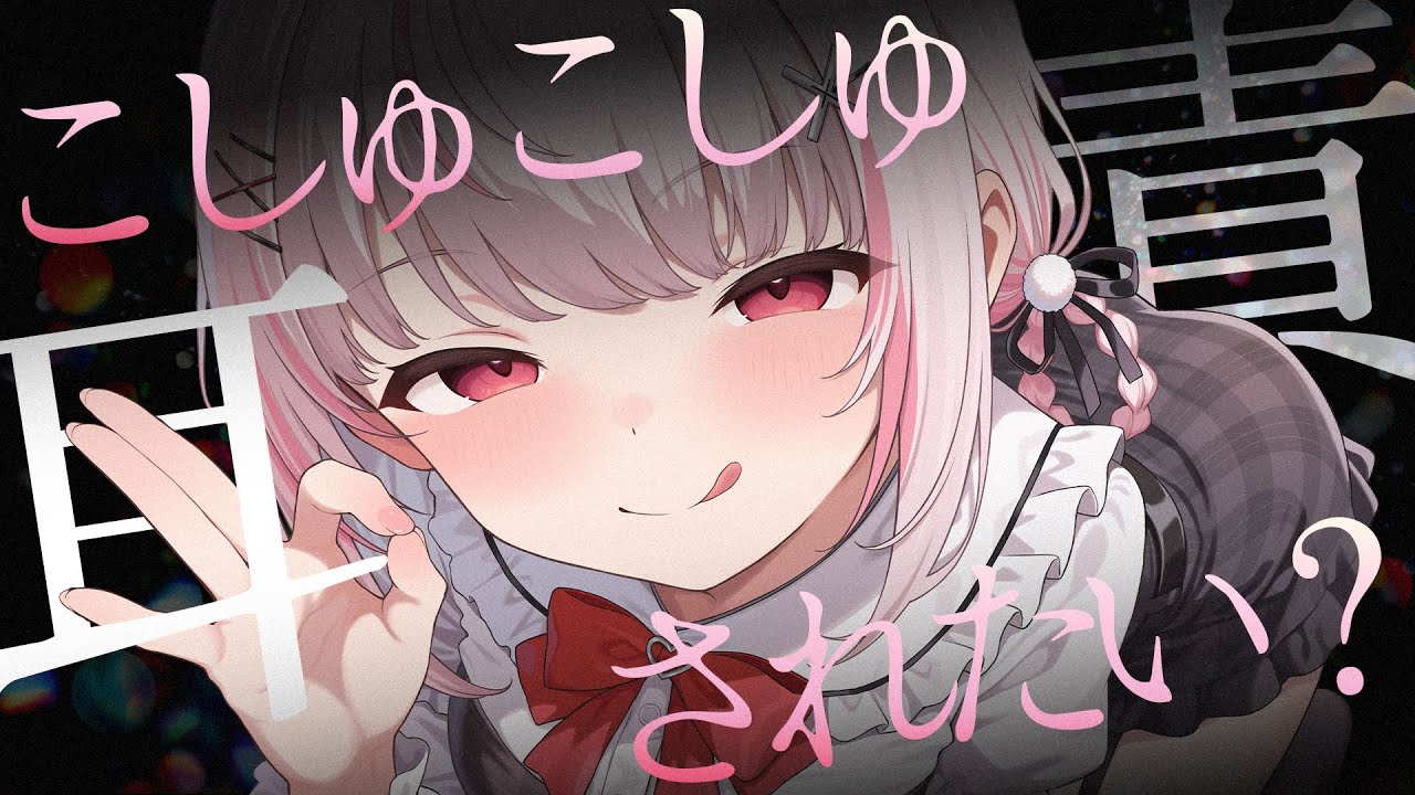 擦られるのって気持ちいいよねえ♡｜ASMR/高音質/KU100/ゼロ距離密着/耳はむ/耳ちゅう/耳塞ぎ/耳かき/吐息/囁き