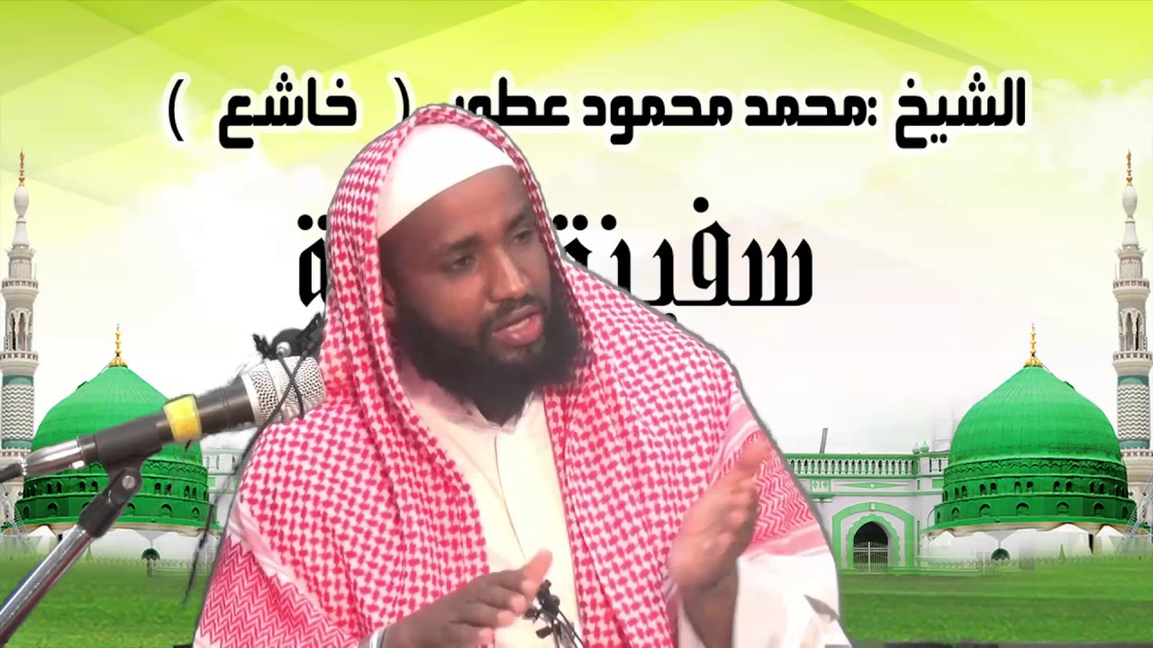 CASHARKA 2 AAD EE SAFIINAHA SALAADA IYO SH KHAASHIC
