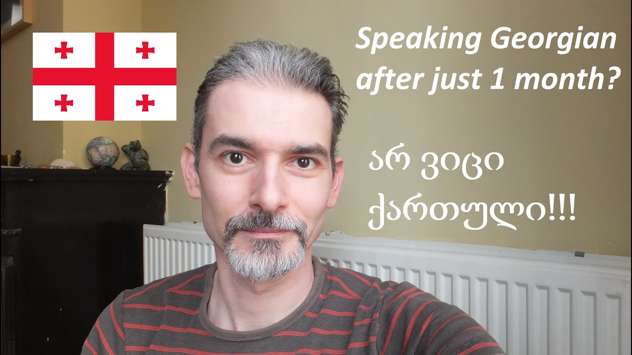 Speaking Georgian after 1 month? | My first steps in the Georgian language