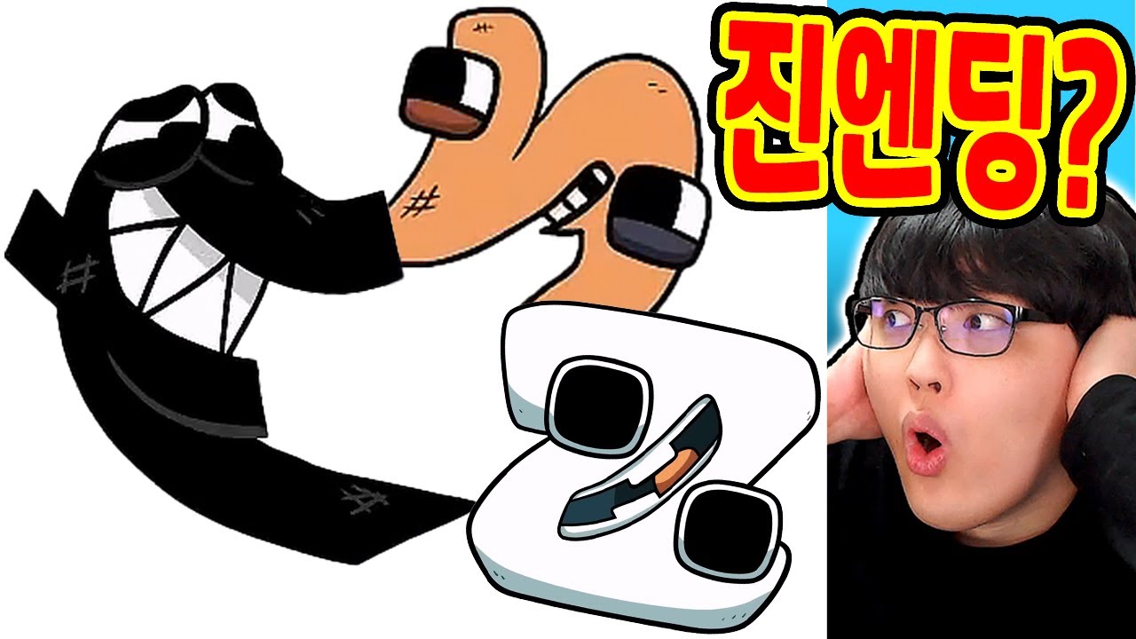 ABCD 알파벳 로어 진엔딩?! / 병맛 엔딩 전부 봤더니?? [알파벳 로어 / Alphabet Lore]