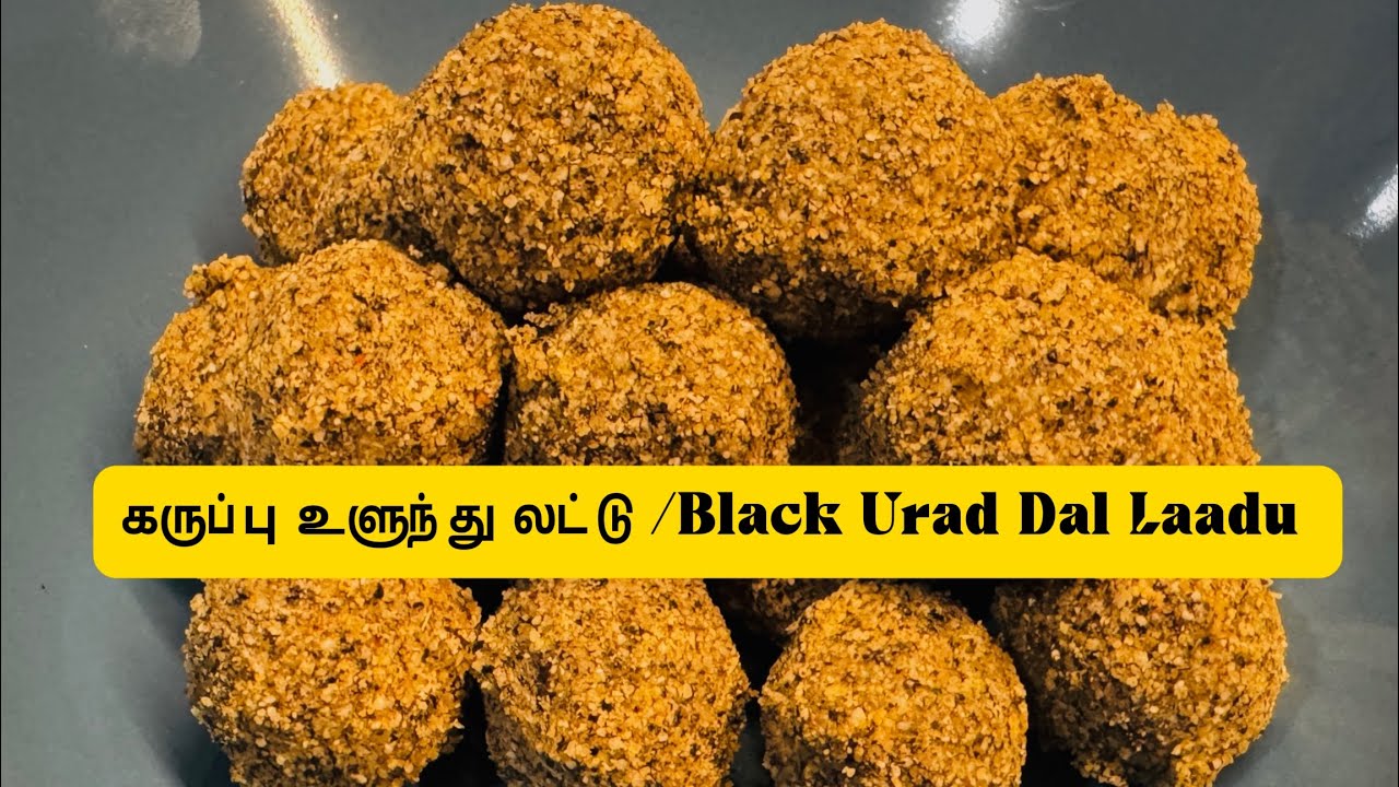 Healthy snack recipe -Karuppu Ulundhu Laddu / கருப்பு உளுந்து லட்டு