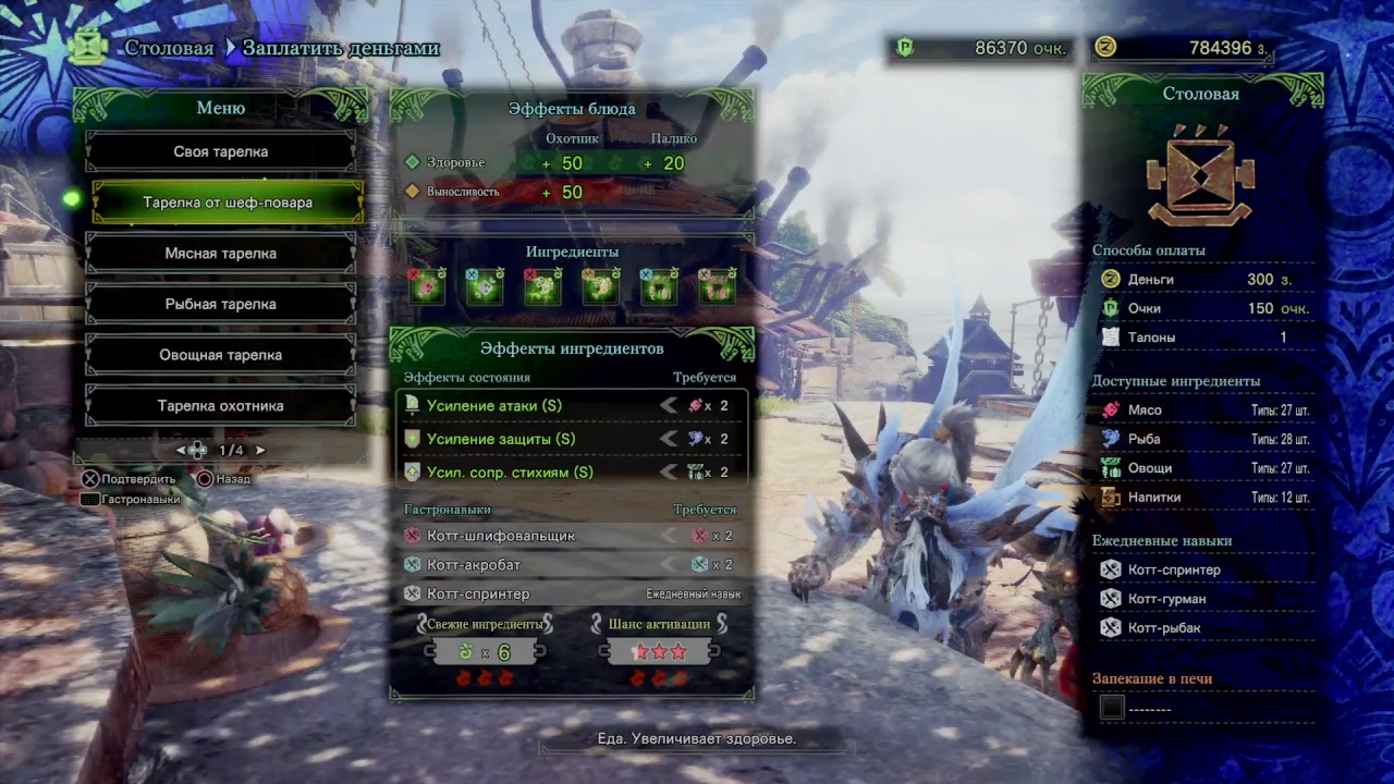 Monster Hunter World - возможные бафы (усиления) на атаку и защиту!