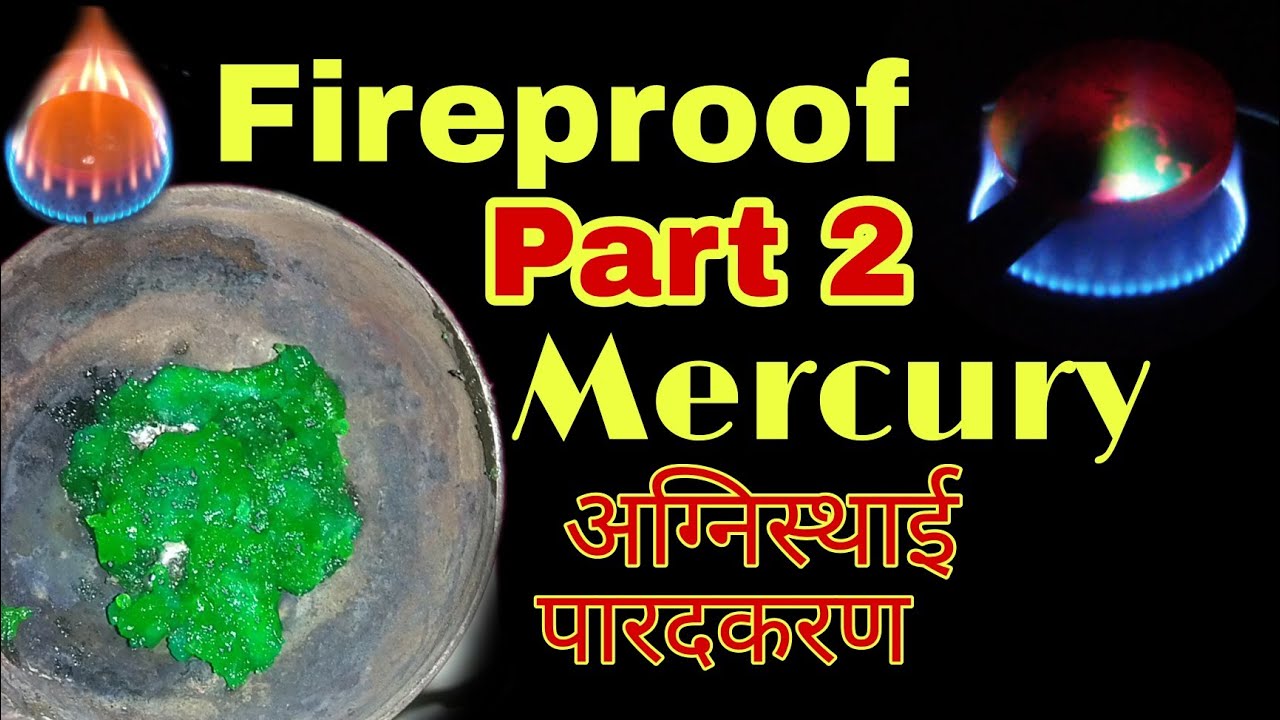Fireproofing mercury | अग्निस्थाई पारद |  Agnisaha parada | second day