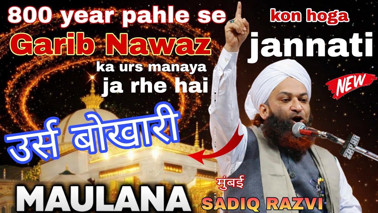 Maulana Sadiq razvi✔️dilko shukun milega k hum urs manane wale hai🌹BEHTREEN UMDA BAYAN gaisara bngal