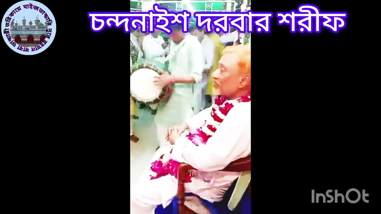 গাউছে জামান হযরত সৈয়দ মাওলানা আবদুল লতিফ শাহ্ চন্দনাইশী আল্ মাইজভান্ডারী ১৬ফাল্গুন বাষিক ওরশ শরীফ 
