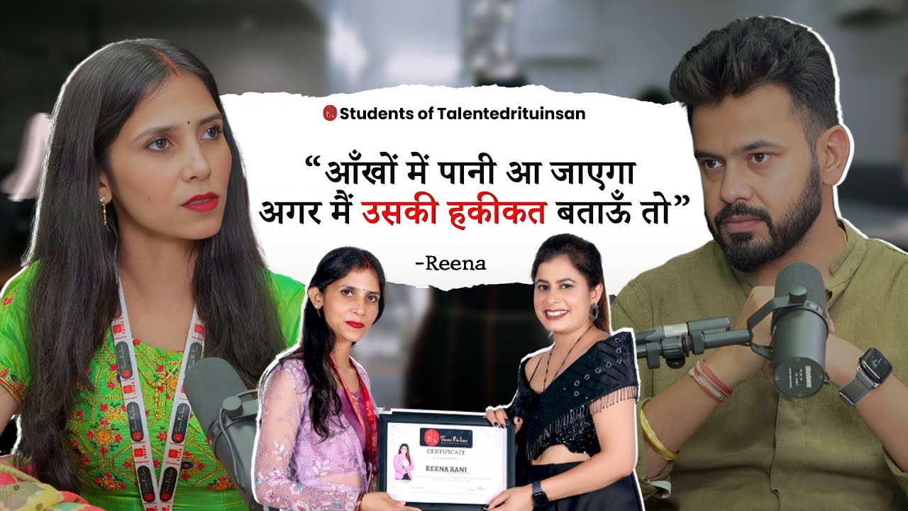 आँखों में पानी आ जाएगा अगर मैं उसकी हकीकत बताऊँ तो | Reena | @talentedrituinsan