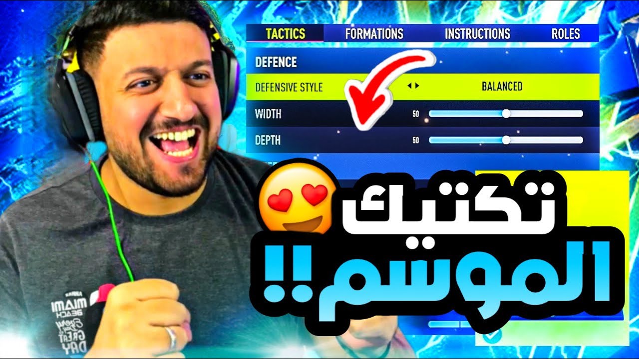 تكتيكات فيفا 22 | تكتيك خطة 442 قوي هجومياً ودفاعياً 😱🔥 | FIFA22