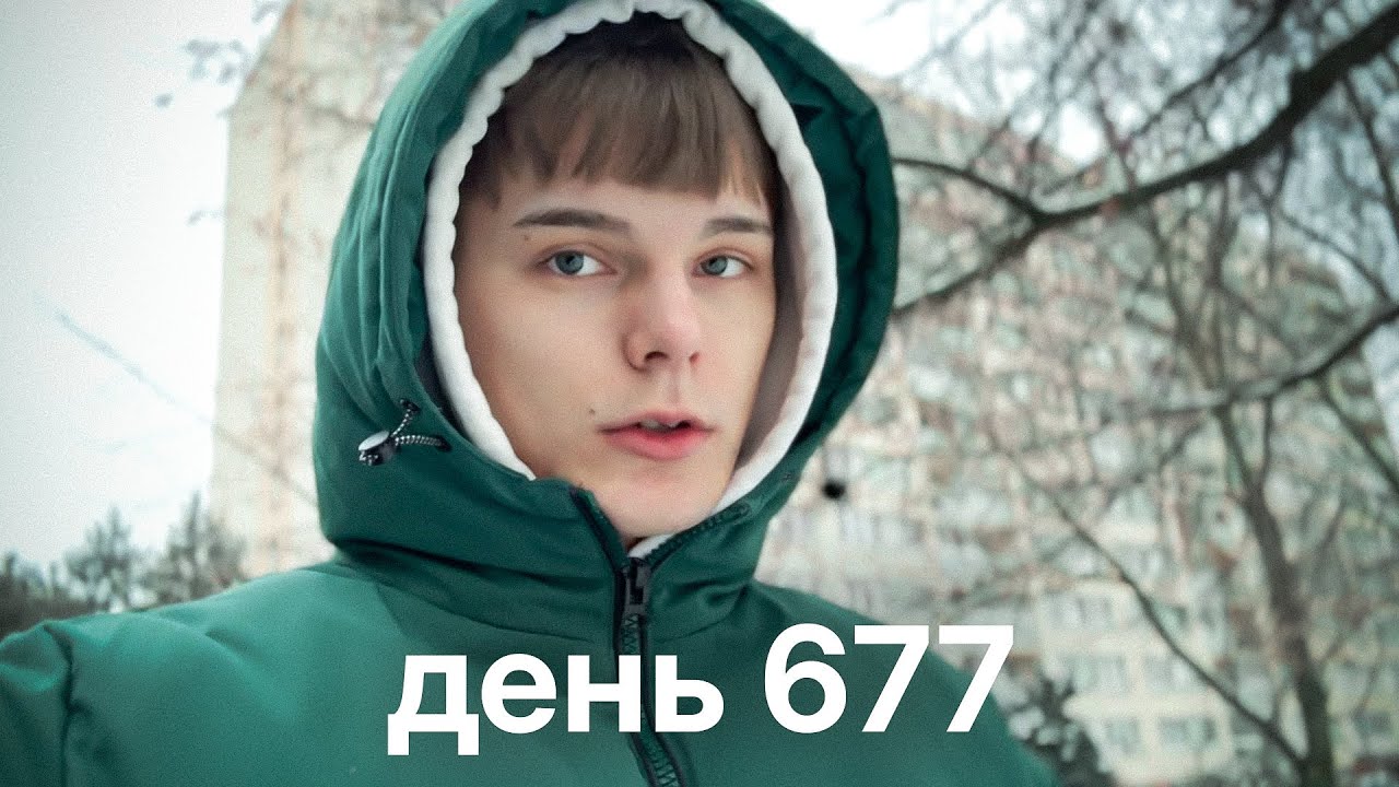 Мой путь с нуля к миллионам $ | день 677