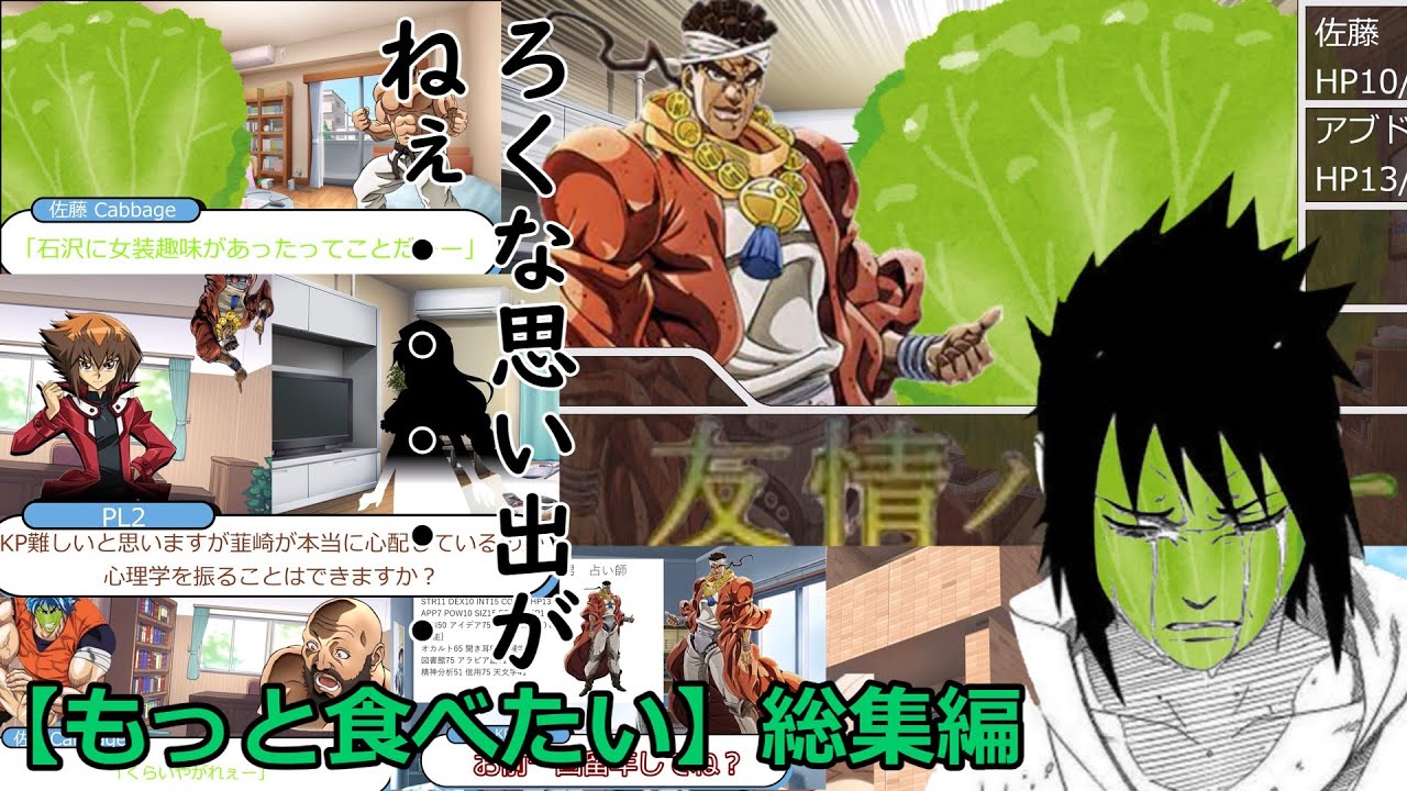 【クトゥルフ神話TRPG】もっと食べたい『総集編』【ゆっくりTRPG】
