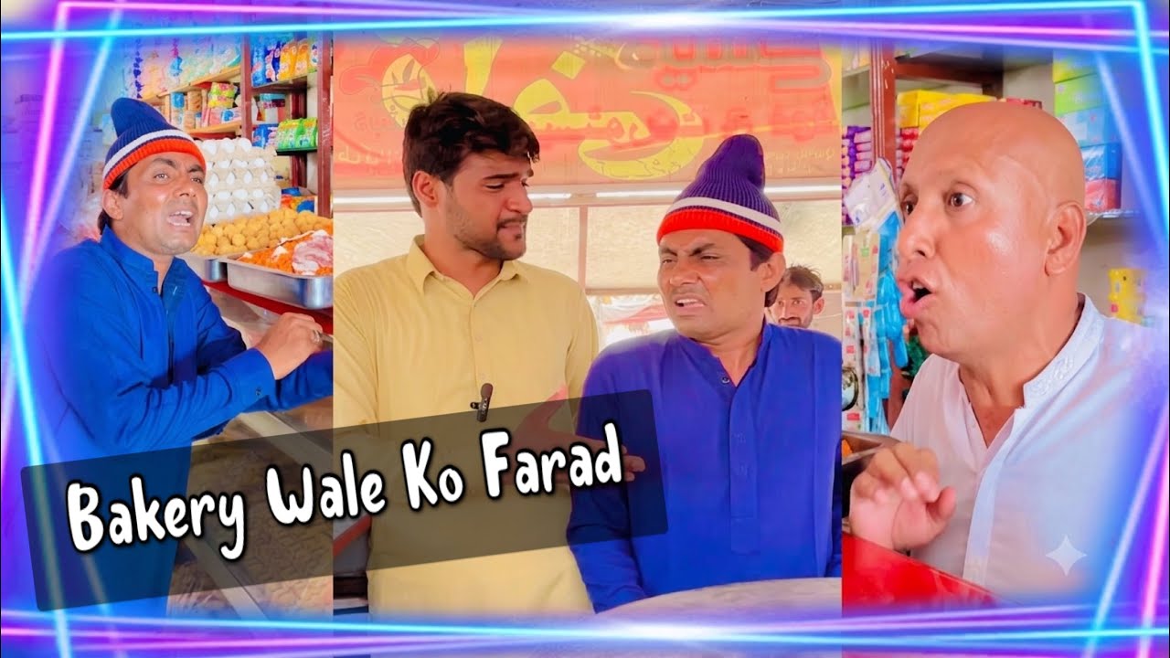 Bakery Wale Ko Farad | Just Fun 🤪 | Lollipop Liaqat Rajri | Mogoo | Jahaz ✈️