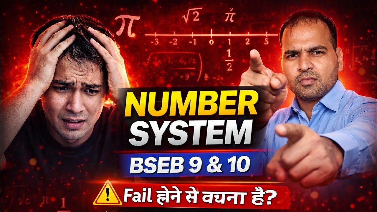 संख्या और संख्या पद्धति // class - 9th & 10th // Ravi Ranjan sir