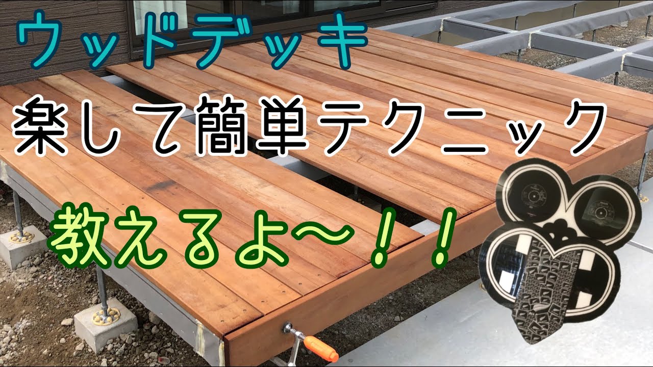 【how to make】DIYでウッドデッキの作り❗️初心者でも作れるようの簡単な作り方紹介します。