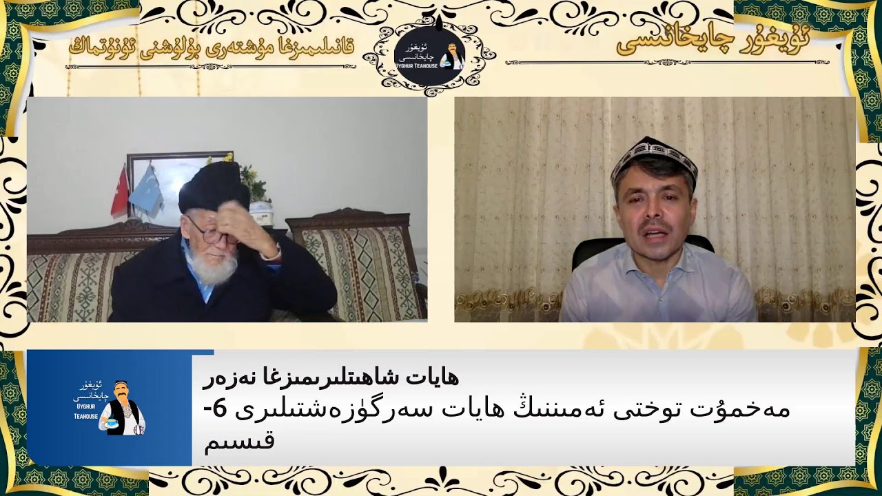 مەخمۇت توختى ئەمىننىڭ ھايات سەرگۈزەشتىلىرى 6-قىسىم