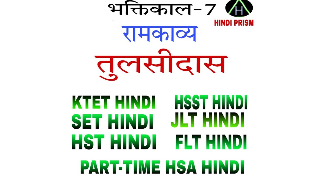 BHAKTHIKAL-THULSIDAS