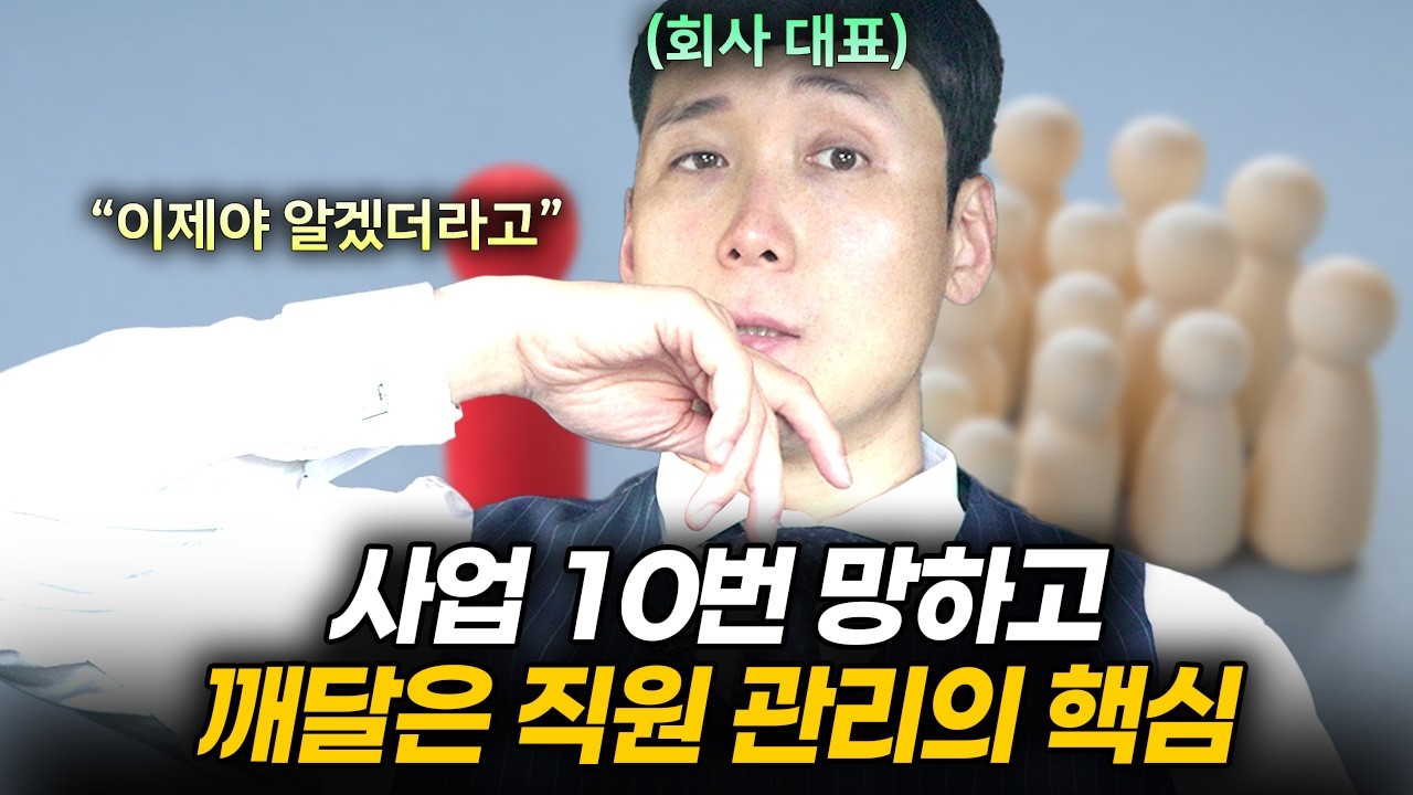 사업, 자영업 하는 사장님들 무조건 보세요ㅣ직원관리 노하우 종결 外ㅣ65분 연속재생