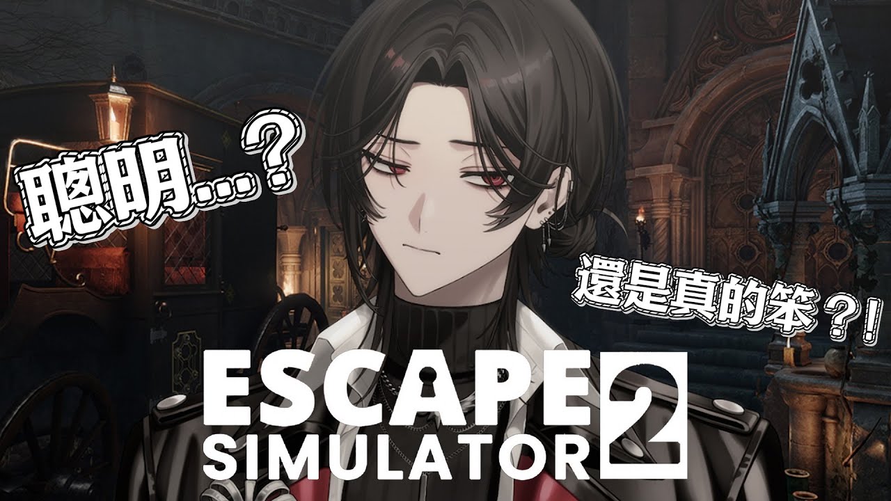 【密室逃脫模擬器2】智商檢測時間，看看是真的聰明還是笨【NIPO二步】