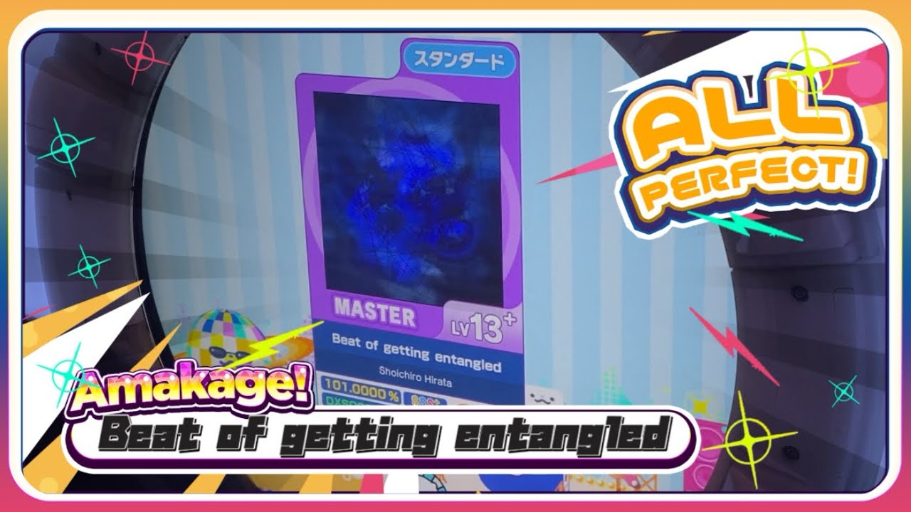 【maimaiでらっくす】Beat of getting entangled スタンダード譜面 MASTER ALL PERFECT 【直撮り】