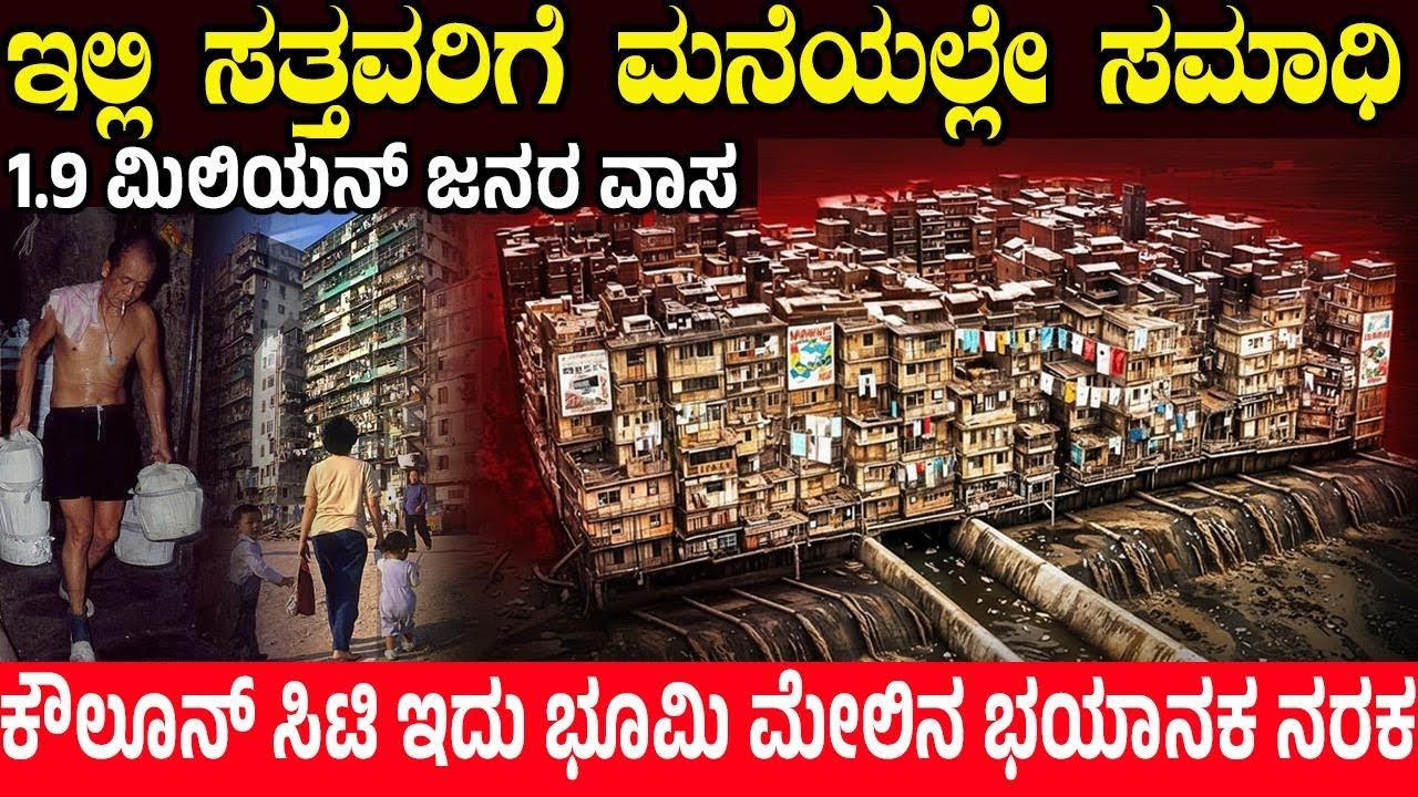 ಇಲ್ಲಿ ಸತ್ತವರಿಗೆ ಮನೆಯಲ್ಲೇ  ಸಮಾಧಿ | Extreme Life Inside The Densest City in the World | Charitre 