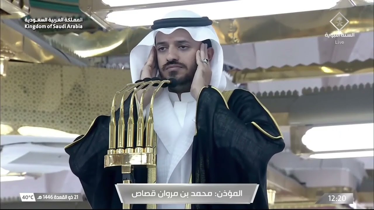 أذان الظهر للمؤذن محمد قصاص الاثنين 21 ذو القعدة 1446هـ