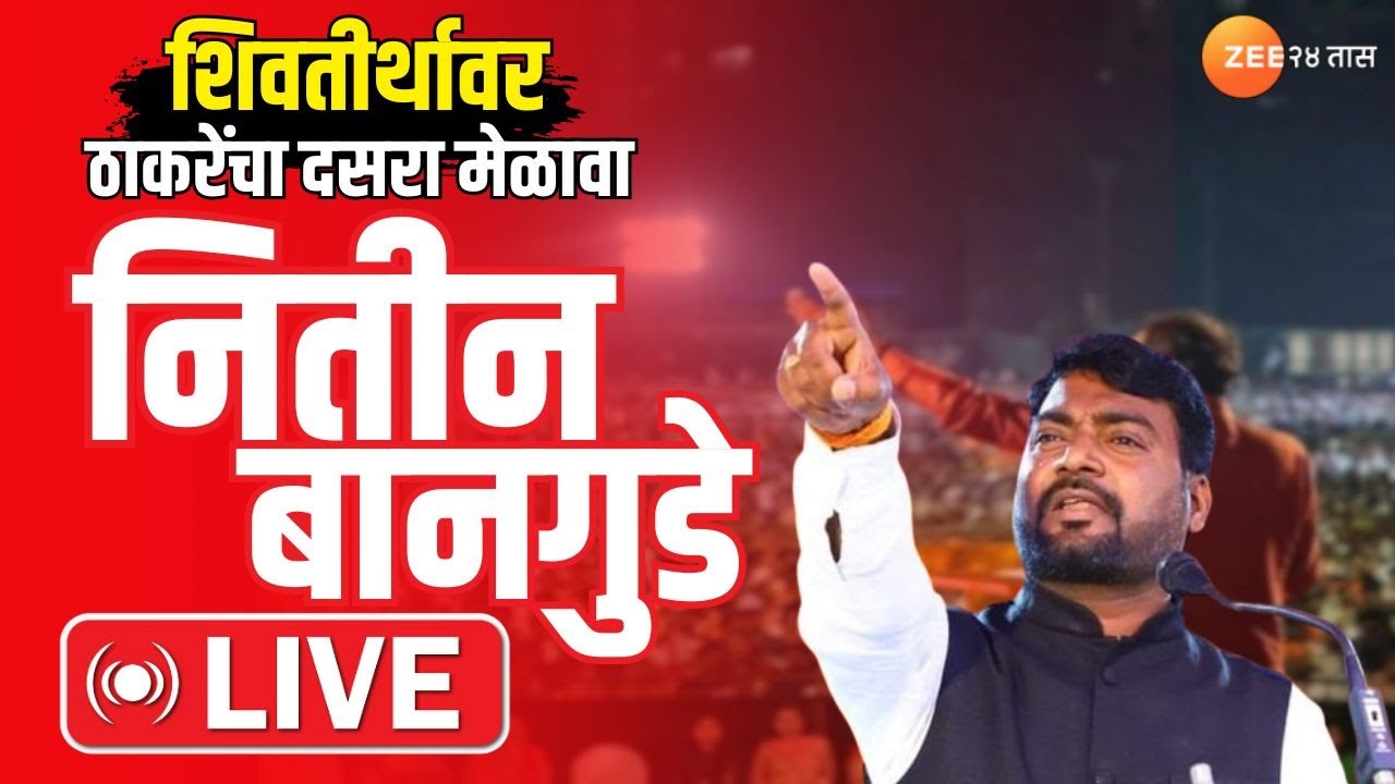 Nitin Bangude LIVE | Shivsena UBT Dasra Melava | Uddhav Thackeray | Maharashtra Politics