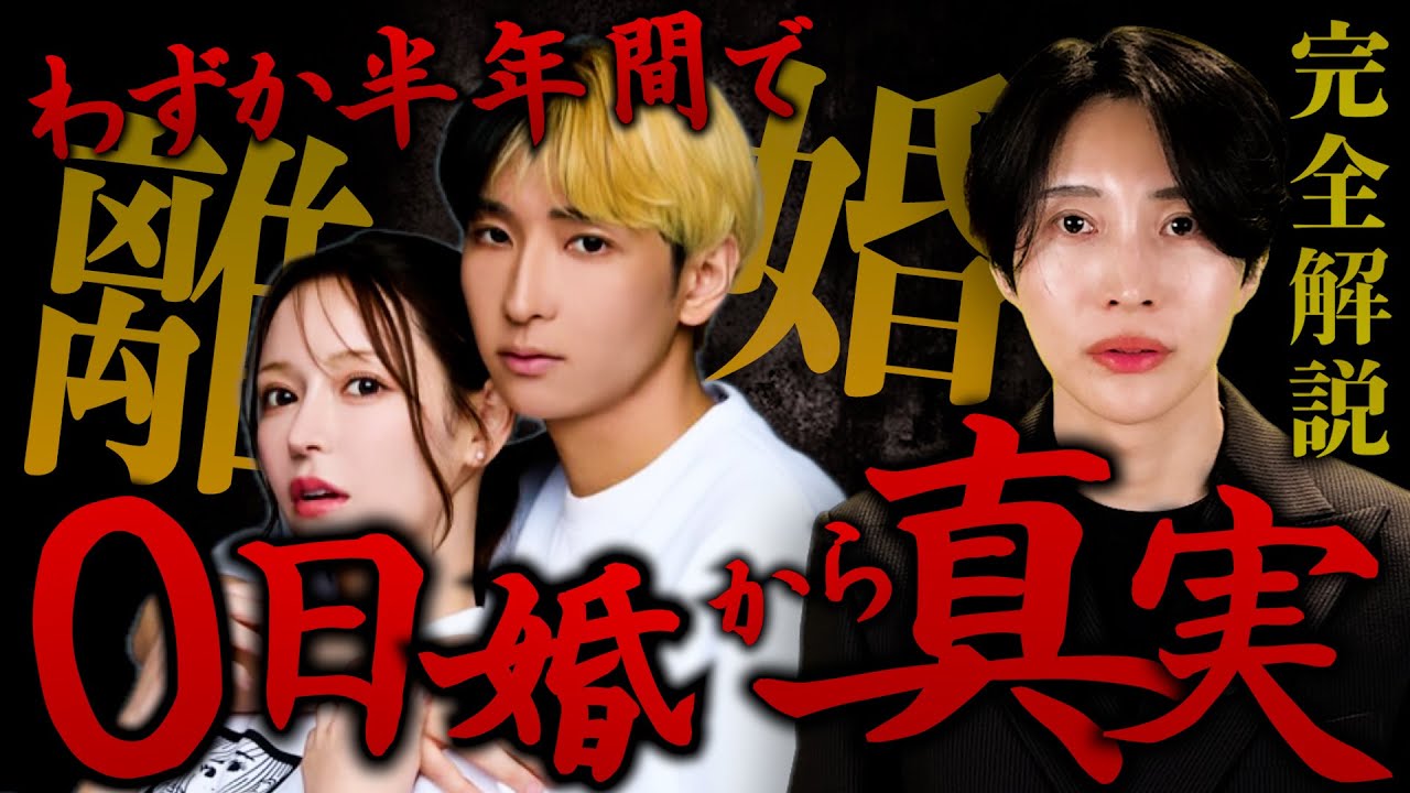 【緊急】ヒカルさんの離婚を解説します。0日婚からオープマリッジまで