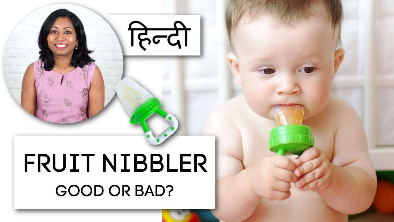 Могу ли я давать своему ребенку Fruit Nibbler?