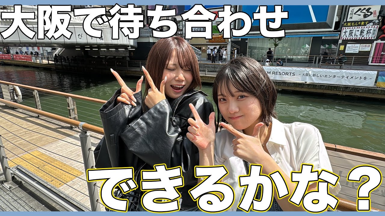 大阪で迷子になりました。
