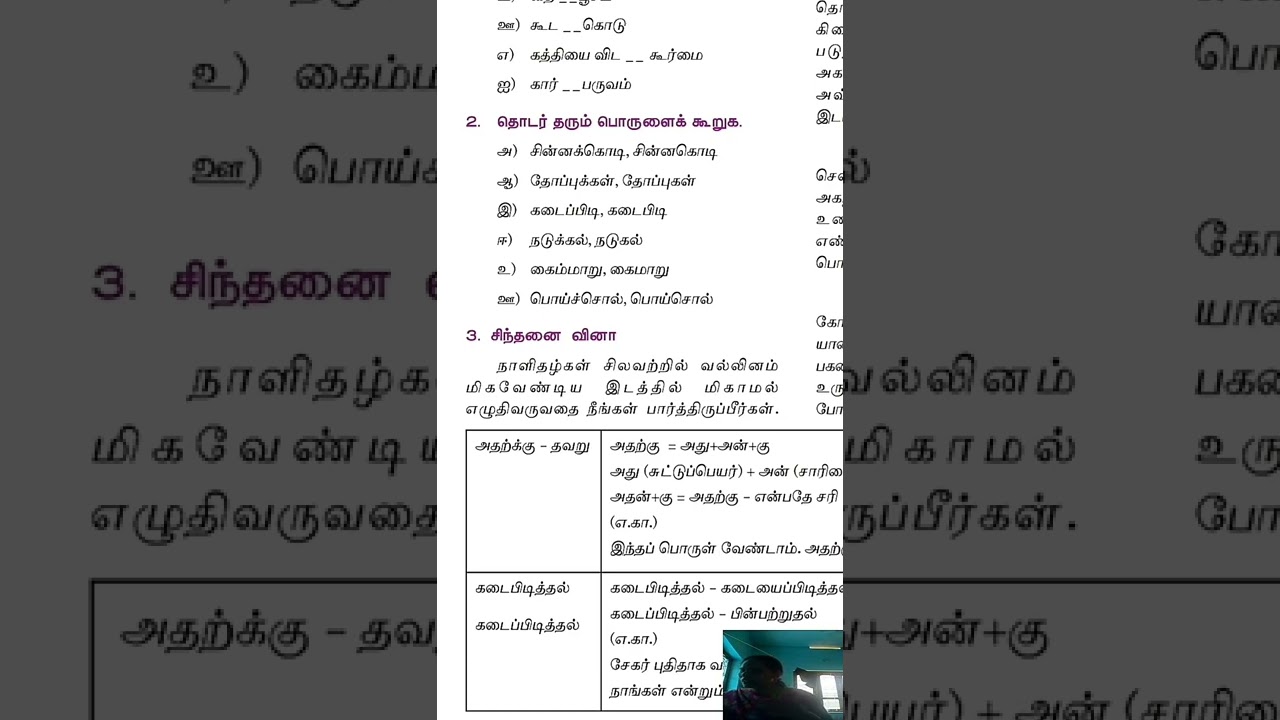 Grade IX - Tamil ||  Valinam Migum Idam   29/09/2020   || Online Class, Bethlahem Matric School